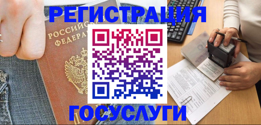 временная регистрация для школы в Беломорске