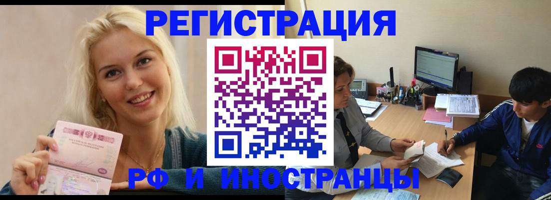 временная регистрация купить в Беломорске