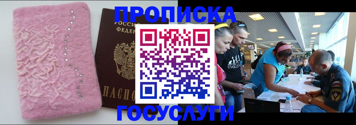 прописка штамп в Беломорске